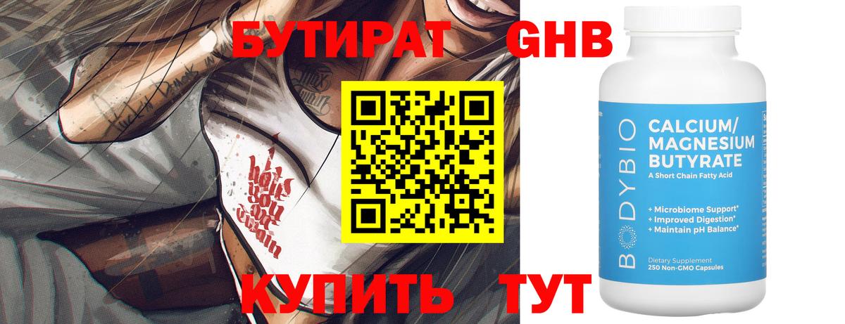 Гулькевичи  БУТИРАТ  Вход с VPN  БУТИРАТ 1.4BDO 