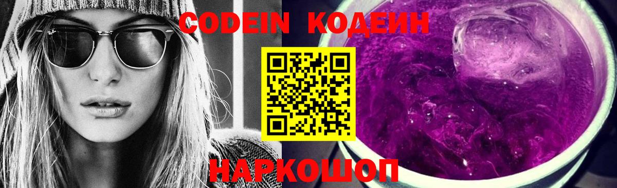 Гулькевичи  Codein Purple Drank  Вход с VPN 
