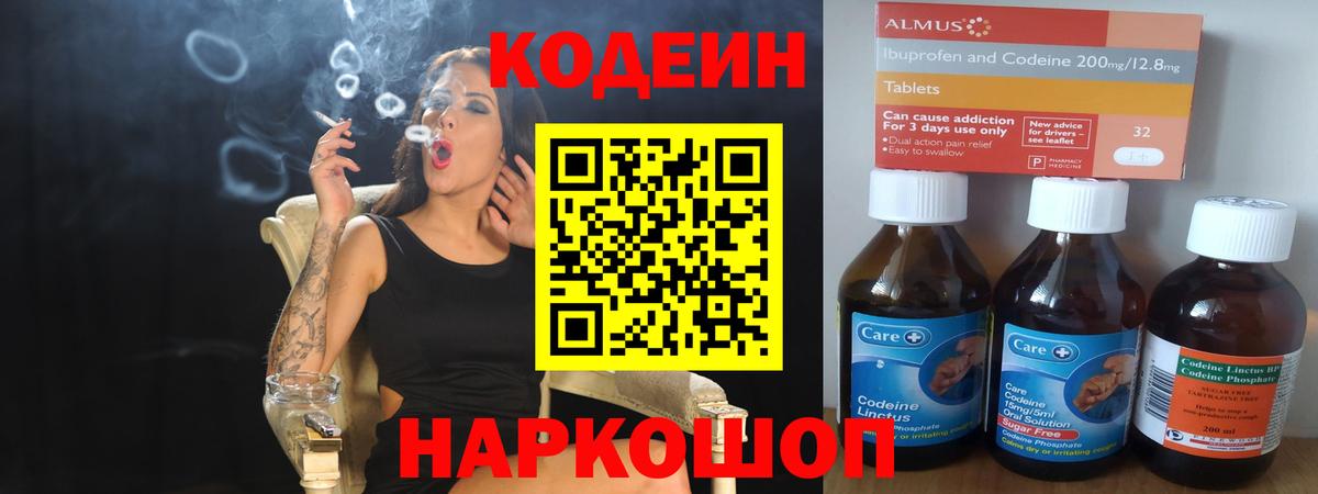 Кодеиновый сироп Lean напиток Lean (лин) Гулькевичи