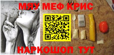 мяу мяу кристалл Балахна