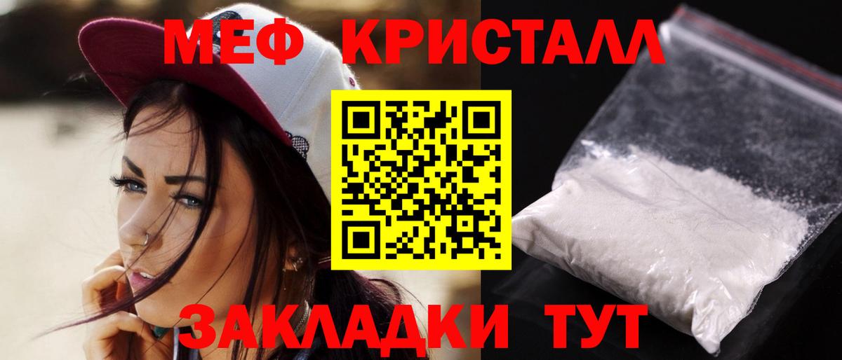 Мефедрон кристаллы Гулькевичи