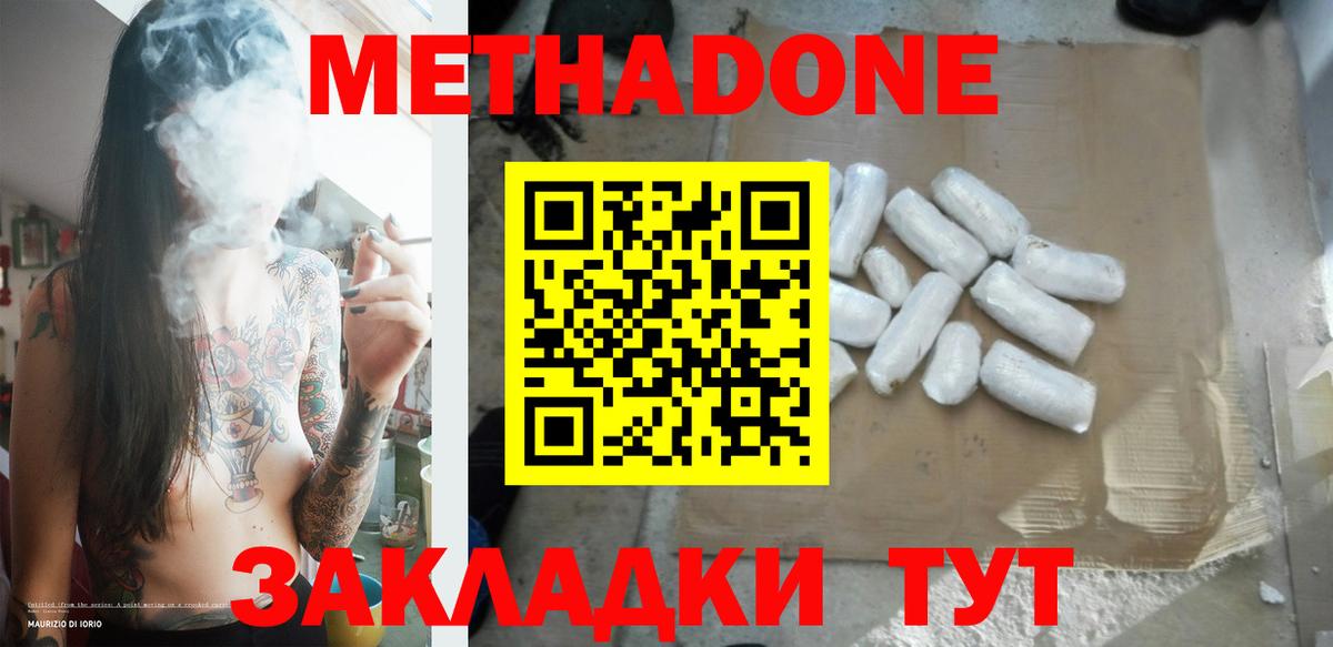 Метадон methadone  Метадон мёд  Вход с VPN  Гулькевичи 